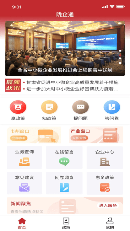 陇企通app