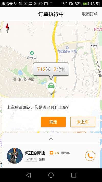 好的约车app手机版