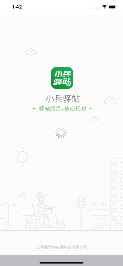 小兵驛站官方版