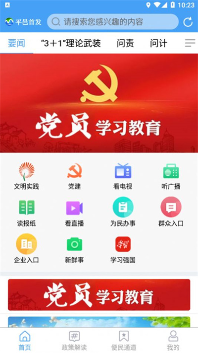 平邑首發客戶端