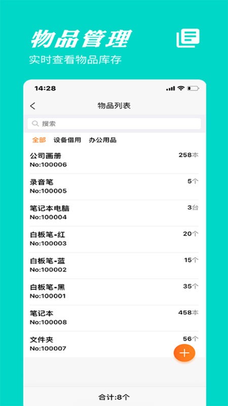 橙子物品借用领用手机版