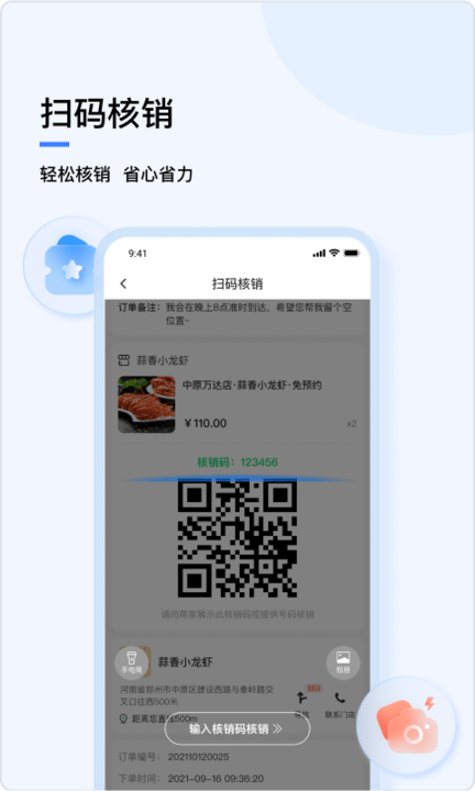 分得商家版app