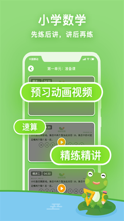 课课听小学同步辅导最新版