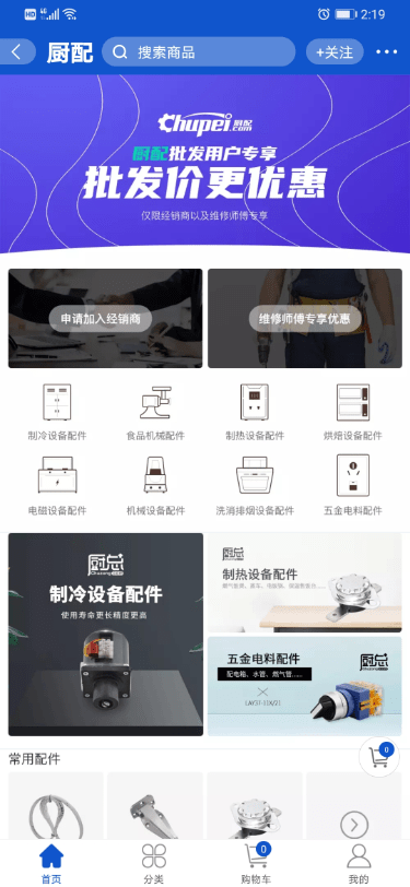 厨总网app