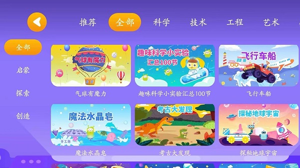科学小伙伴app