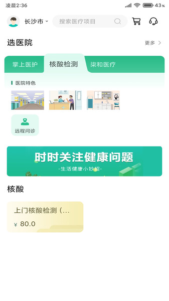 掌上醫護手機版