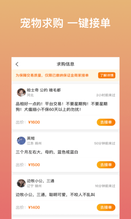 宠物市场商户版app