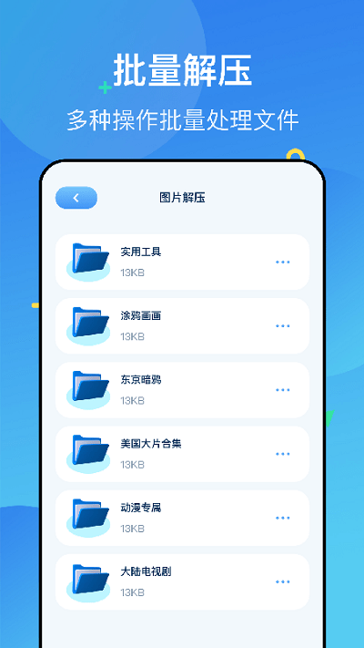 图片压缩解压手机版