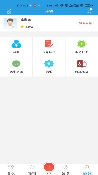 中云網(wǎng)運貨主app官方版