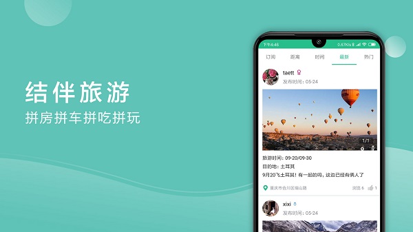 撿人旅游官方版