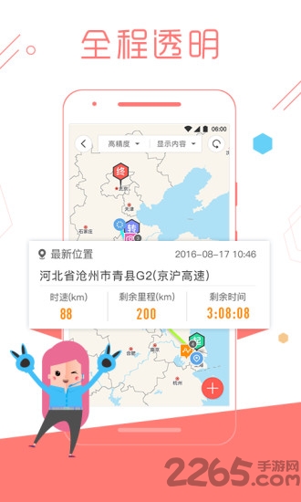 物流控客戶端
