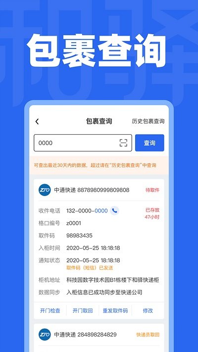 和驛管家官方版