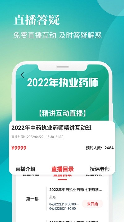 智慧网校app