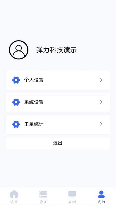 e派工app