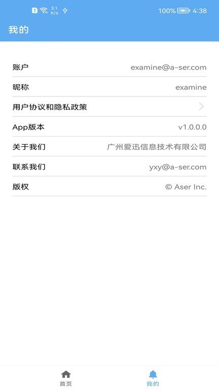 爱迅纺织软件
