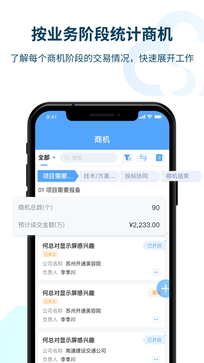 瑞泰icrm软件(salesone)