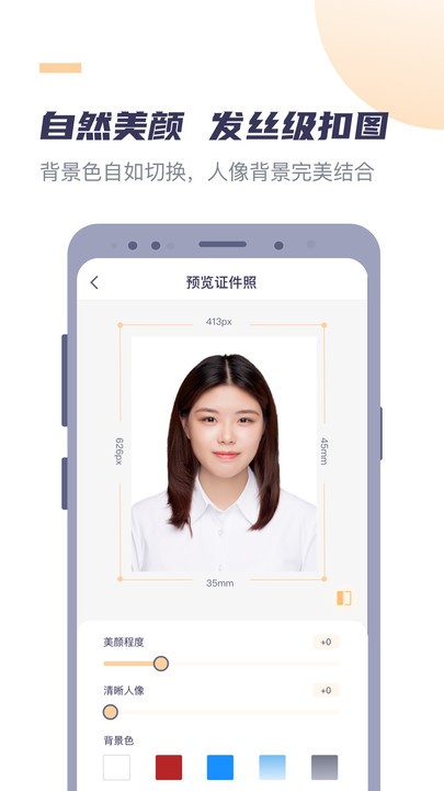 高清最美证件照软件