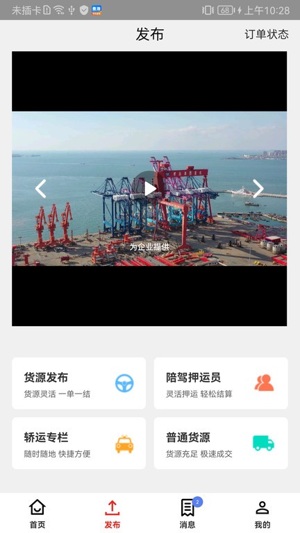 司机驿站企业端