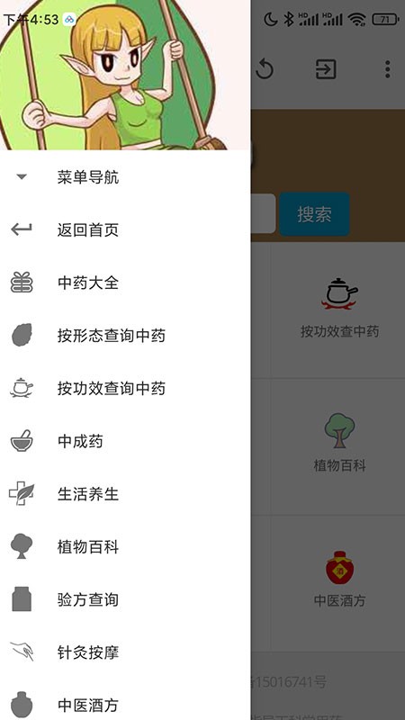 古中藥養生網app