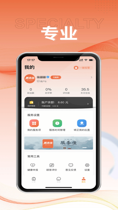 服务佳商家版app
