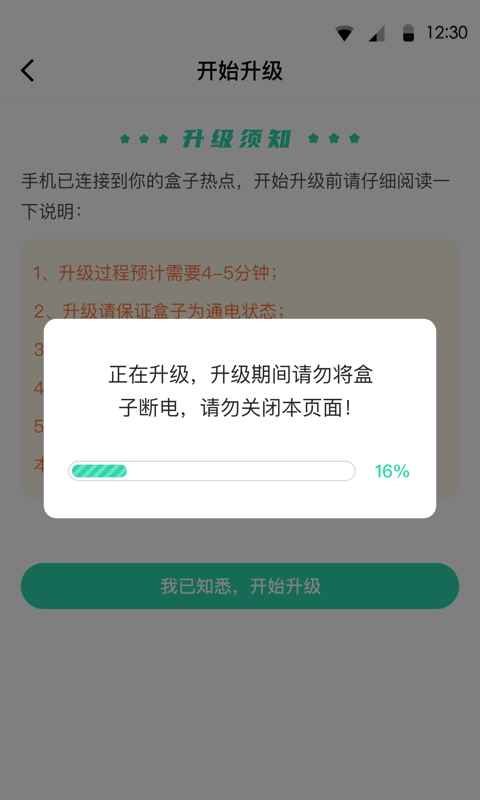 云盒升级助手最新版