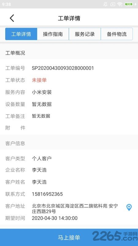大魚師傅app官方版