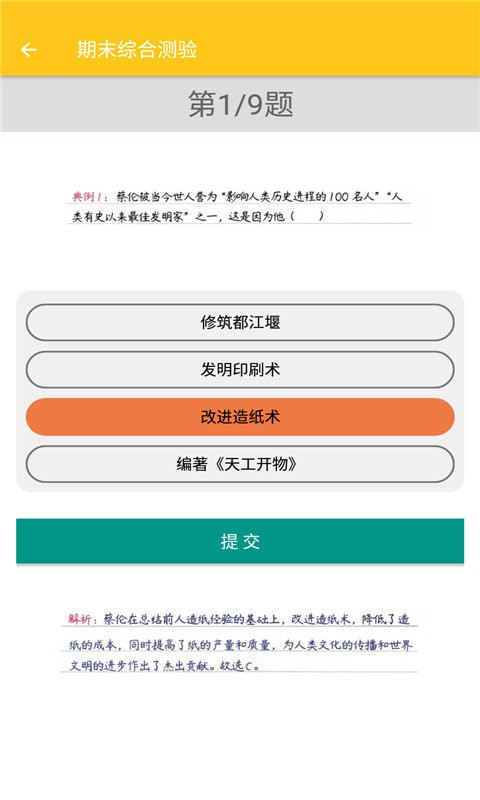 致用历史手机版