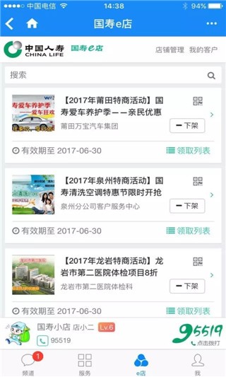 2023年国寿e店app官方