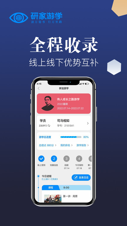 研家游學軟件