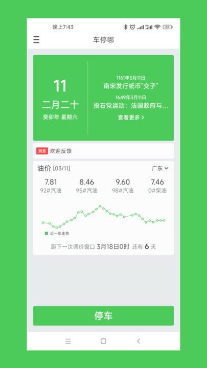 車停哪軟件