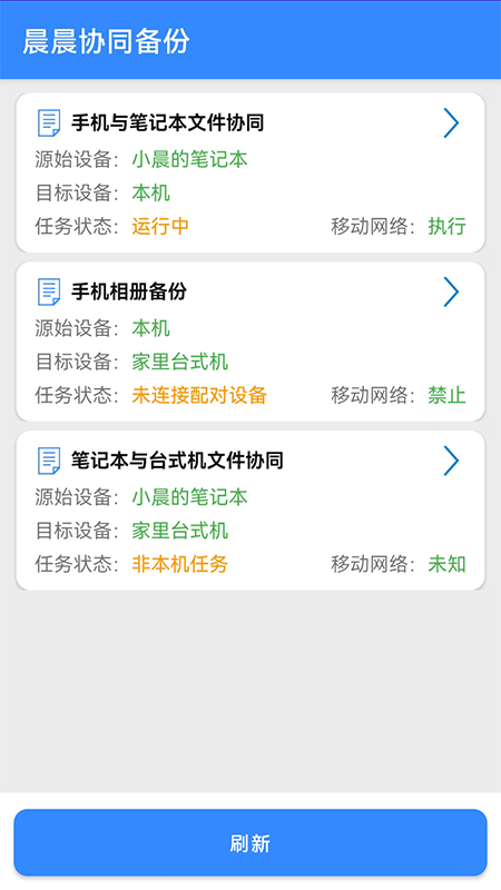 晨晨协同备份app