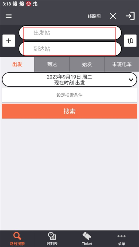 乘換案內(nèi)日本版(Japan Transit Planner)