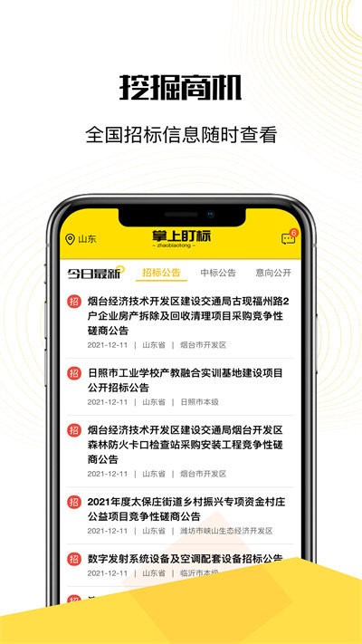 掌上盯标手机版