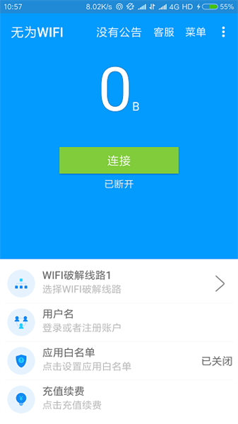 无为wifi软件