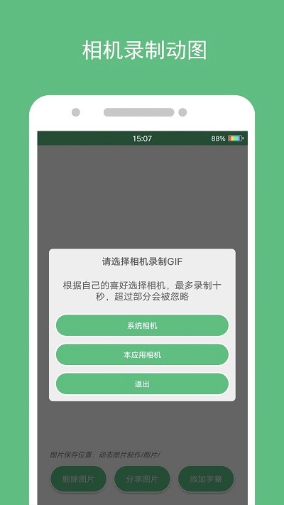 動態圖片制作軟件