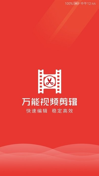 万能视频剪辑客户端
