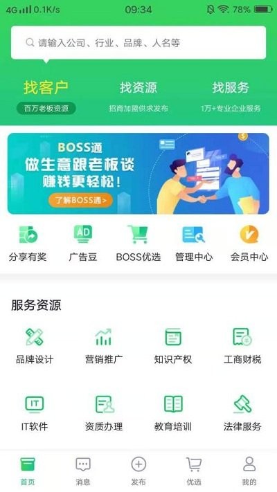 boss通企业版(改名领商数智)
