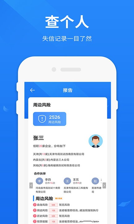 聚查执行信息公开app