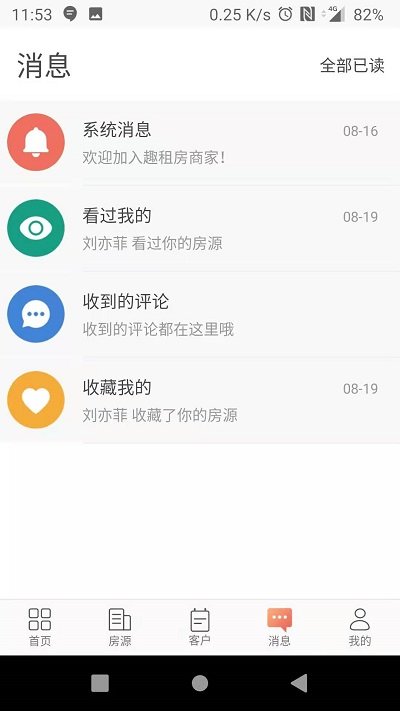 趣租房商家版
