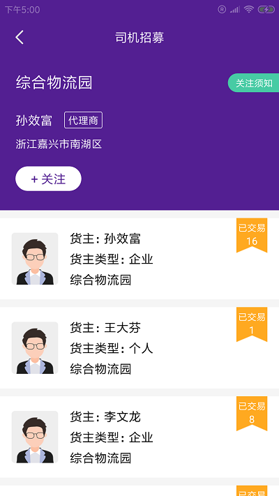 英开速司机版
