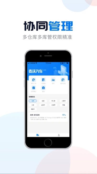 麦沃库管app