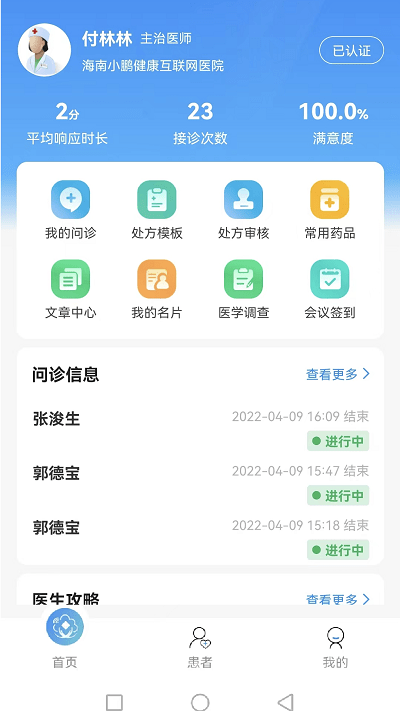 妙大夫医生版app