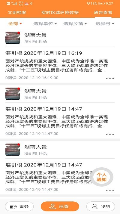 人居档案app