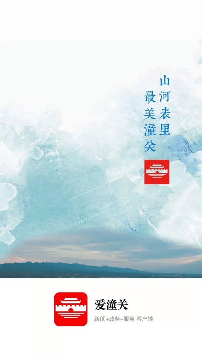 愛(ài)潼關(guān)手機(jī)版