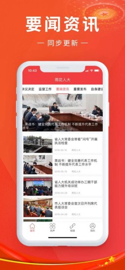 雨花人大官方版