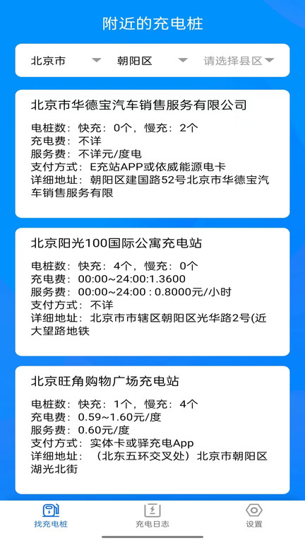 電小寶官方版
