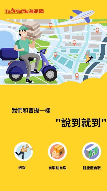 淘派集运app