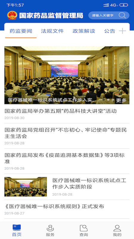 中國藥品監管官方版
