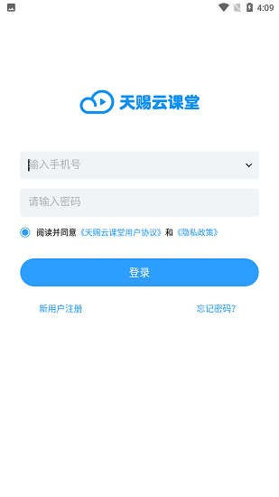 天赐云课堂app