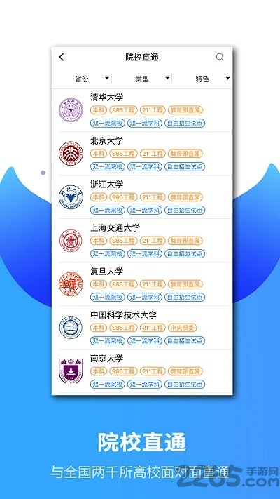 云校生app